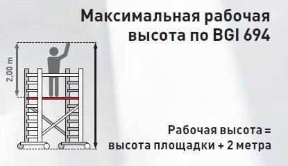 Передвижная вышка без связей со стандартной площадкой Zarges Z600 52130