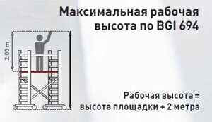 Передвижная вышка без связей со стандартной площадкой Zarges Z600 52130